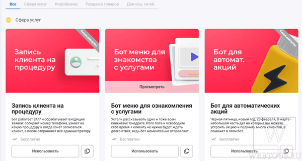 BotMan – конструктор для создания чат ботов