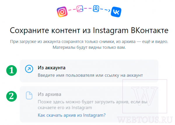 Быстрый перенос всех фото и видео из Instagram во VKontakte