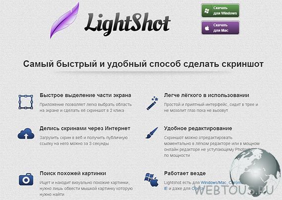 Lightshot — простой и быстрый способ сделать скриншот