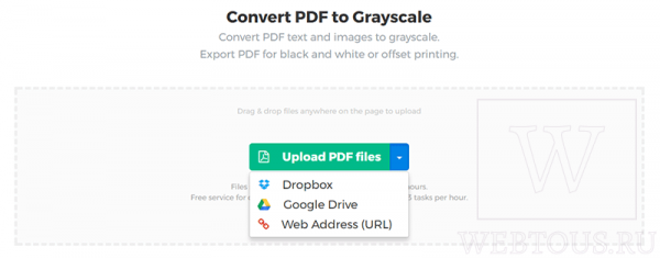 Онлайн конвертер PDF из цветного в черно-белый