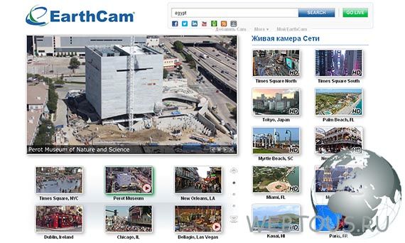 EarthCam — вебкамеры мира онлайн