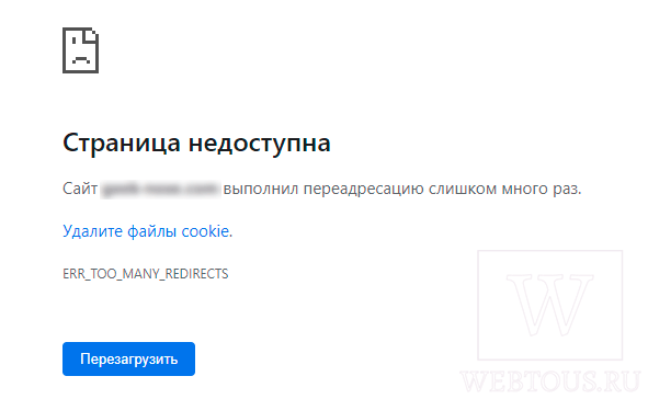 Три способа решения ошибки «Сайт выполнил переадресацию слишком много раз»