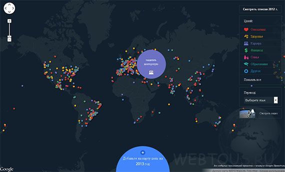 Новость! Поставьте свои цели на 2013 вместе с Google