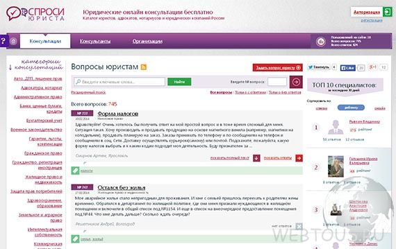 СпросиЮриста — сервис онлайн консультации юристов