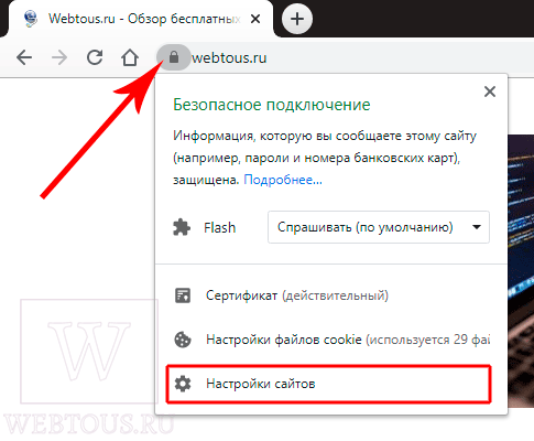 Как блокировать рекламу в браузере средствами самого Google Chrome