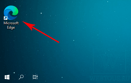 Ярлык Microsoft Edge на рабочем столе – почему он появляется и как отключить?