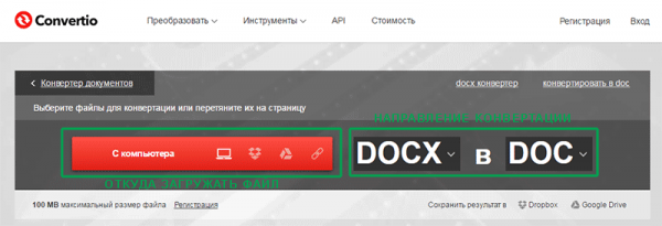 Онлайн конвертер docx в doc