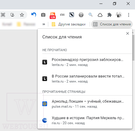 Список для чтения в Хроме – что это, как пользоваться, убрать или включить