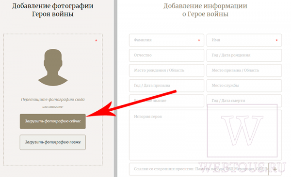 Дорога памяти – как добавить фото и данные об участнике ВОВ