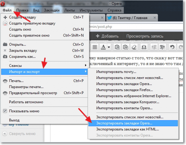 Несколько способов экспорта закладок из Opera и импорта их в другом браузере