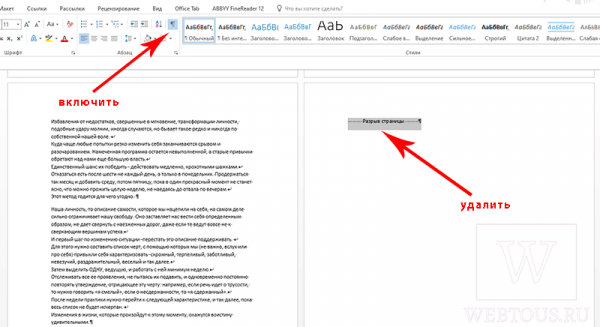 Как убрать пустую страницу в любой части документа Ворд