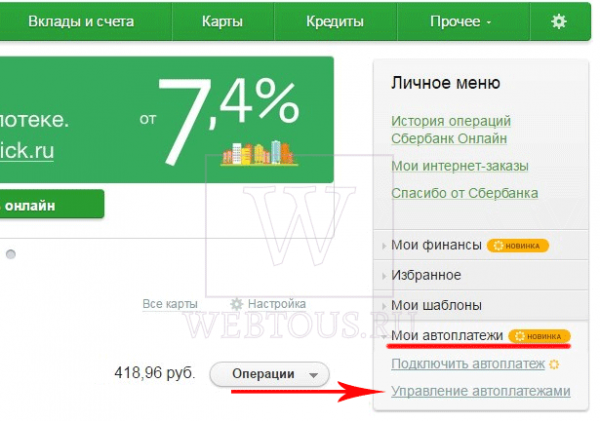 Как отключить услугу Автоплатеж в Сбербанке онлайн или по телефону