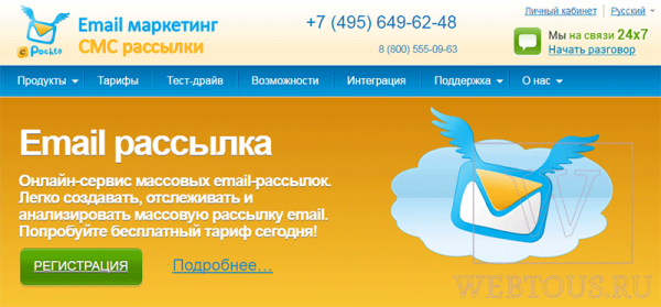 Сервис email рассылки ePochta Mail Service