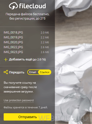 Filecloud — отличный файлообменник без регистрации