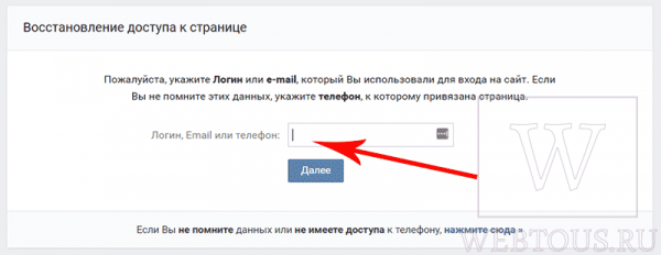 Забыл пароль. Как зайти на свою страницу Вконтакте?