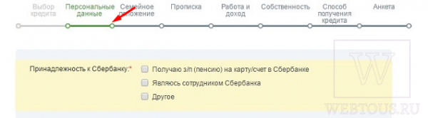 Сбербанк онлайн — как подать заявку на потребительский кредит