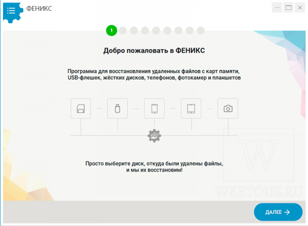 ФЕНИКС – программа для быстрого восстановления удалённых файлов
