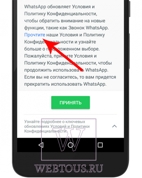 Срочно! Отключаем передачу информации из WhatsApp в Facebook