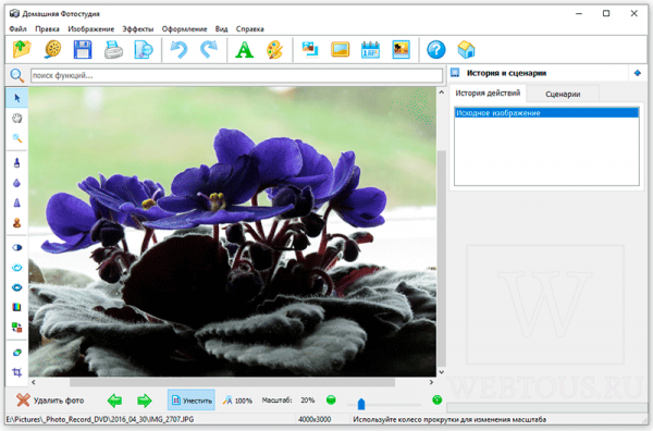 Домашняя Фотостудия — универсальный фоторедактор от отечественных разработчиков