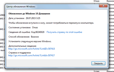 Решение проблемы с ошибкой 80240020 при обновлении Windows 10