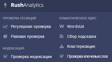 Rush Analytics — онлайн система подбора семантического ядра сайта