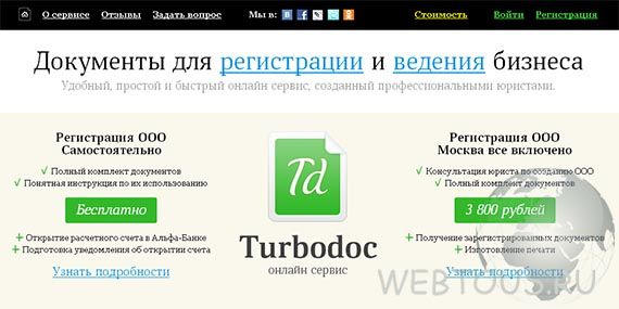 Turbodoc — сервис регистрации и ведения бизнеса