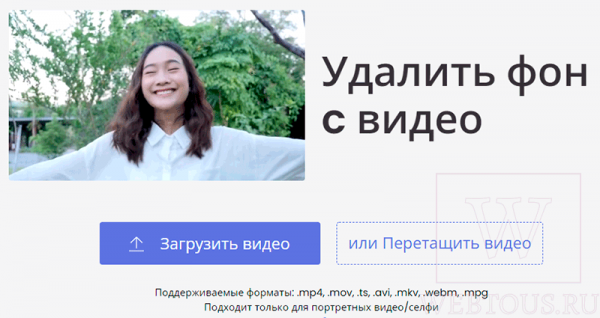 Как удалить или заменить фон на видео онлайн?
