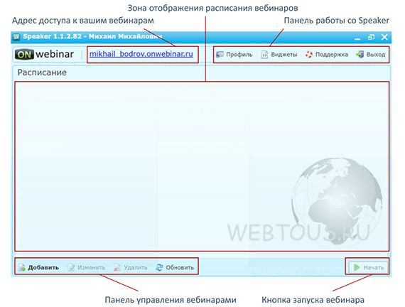 Бесплатный сервис вебинаров OnWebinar