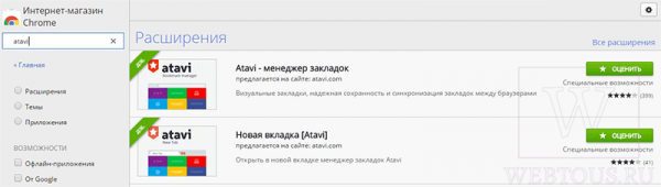 Какой менеджер визуальных закладок выбрать для Гугл Хрома? Сравнение Яндекс и Atavi.com