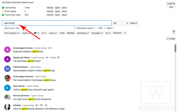 Как находить любые комментарии к видео на Ютубе