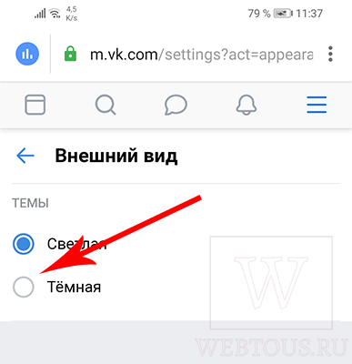 Как сделать темную тему ВКонтакте на смартфоне и ПК