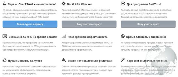 CheckTrust — сервис оценки качества сайтов и ссылок