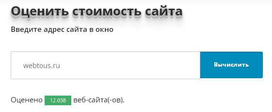 Оценка стоимости сайта онлайн