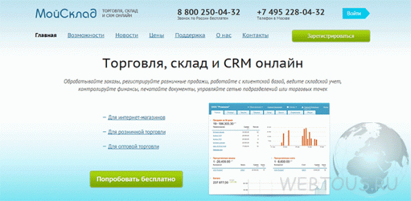 МойСклад — сервис автоматизации бизнеса