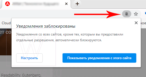 Как отключить уведомления от сайтов в Хроме – единственный рабочий способ