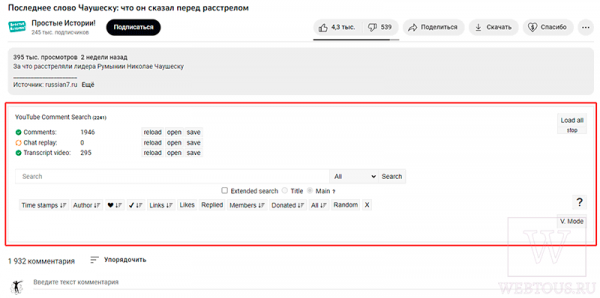 Как находить любые комментарии к видео на Ютубе