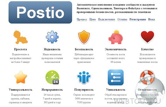 Postio — автонаполнение групп и страниц социальных сетей