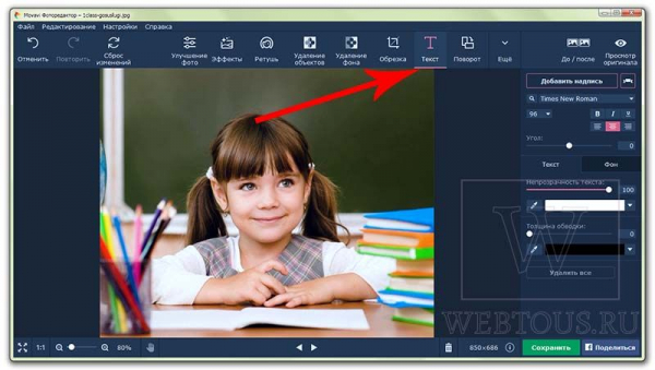 Как легко наложить текст на фото в редакторе Movavi