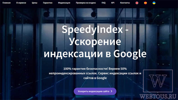 Как ускорить индексацию ссылок в Google