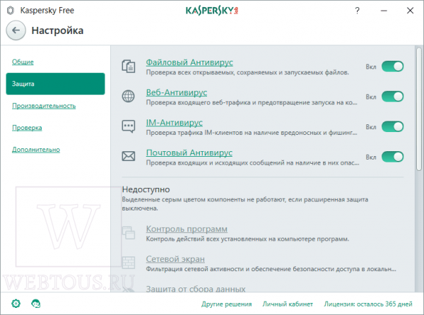 Kaspersky Free — бесплатный антивирус касперского для защиты ПК