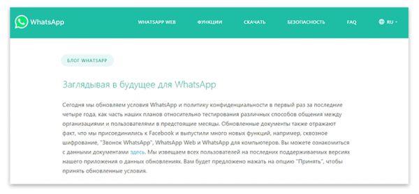 Срочно! Отключаем передачу информации из WhatsApp в Facebook