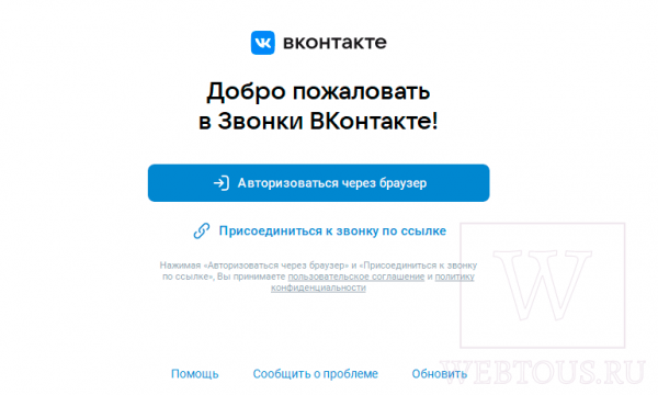 Звонки ВКонтакте – новое приложение для компьютеров