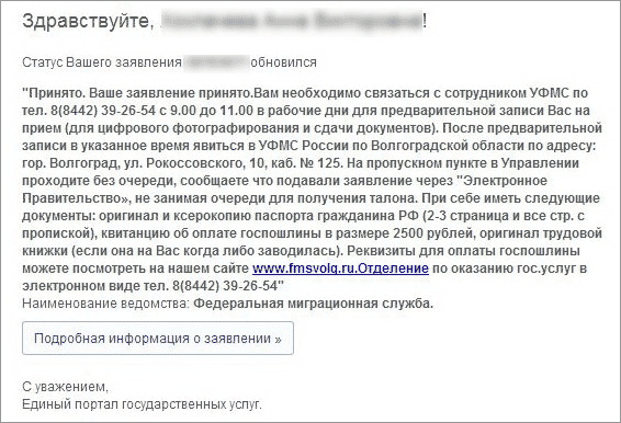 Как сделать загранпаспорт для ребенка до 14 лет через портал Госуслуг