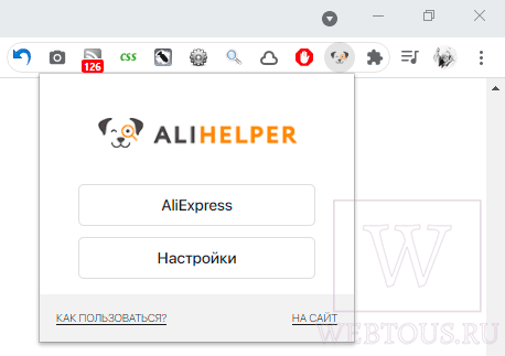 AliHelper – полезный и нужный помощник для покупок на Aliexpress