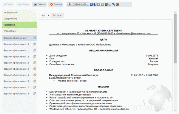 Онлайн сервис составления резюме