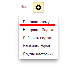 Как настроить поиск в Яндекс и его главную страницу