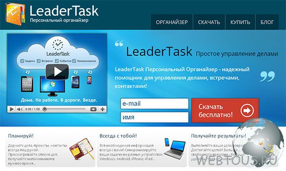 LeaderTask — управляй своими делами с умом