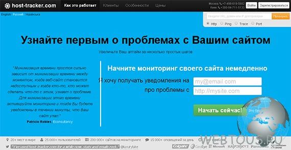 HostTracker — сервис мониторинга сайтов