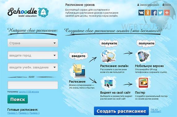 Schoodle — составляем расписание онлайн