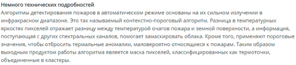 Где сейчас горят леса? Онлайн карта пожаров России